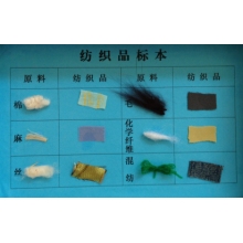 纺织品标本