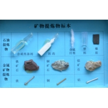 矿物提炼物标本