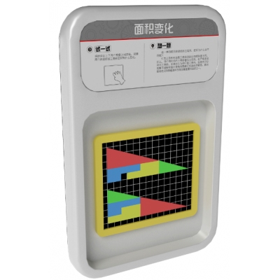 东方教具●面积变化