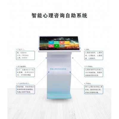 智能心理咨询自助系统
