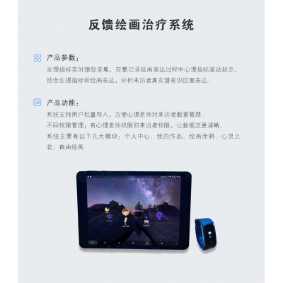 反馈绘画治疗系统