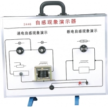 自感现象演示器