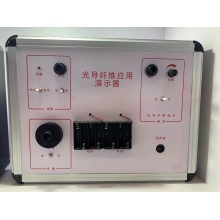 光导纤维应用演示器