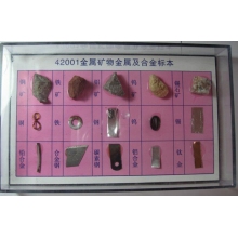 金属矿物、金属及合金标本
