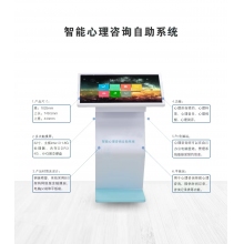 智能心理咨询自助系统